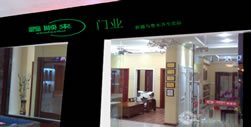 鑫順來木門新疆專專賣店