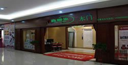 鑫順來木門烏魯木齊專賣店近日開業(yè)