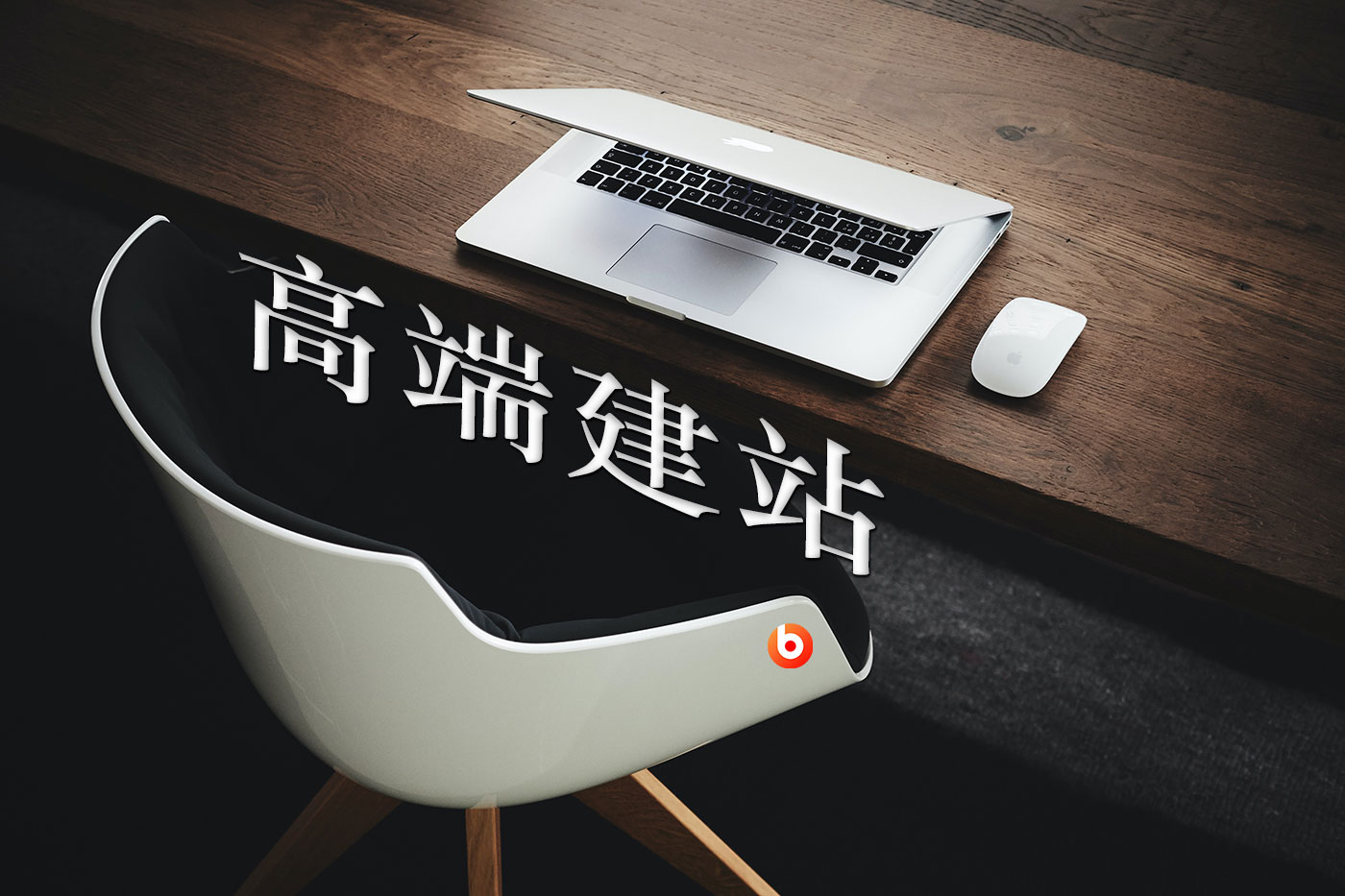 莞城區(qū)網(wǎng)站建設(shè) 需求解析、招標(biāo)流程與建設(shè)要點(diǎn)